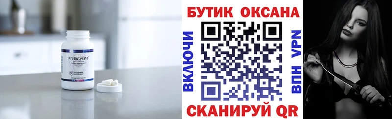 БУТИРАТ бутик Кузнецк